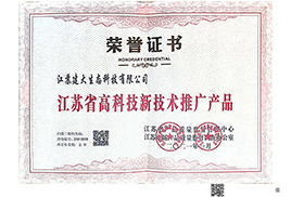 高科技新技术推广AG娱乐·平台·产品证书